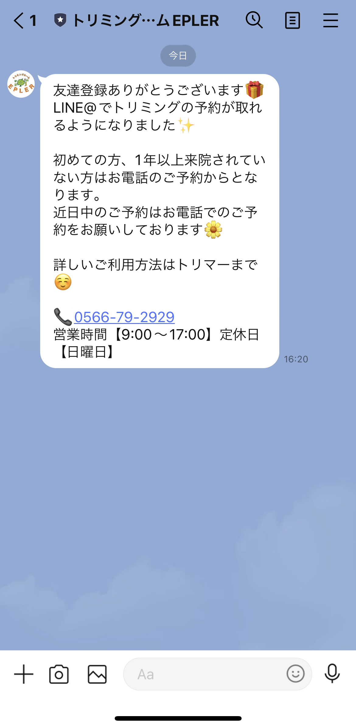 トリミングルームEPLER