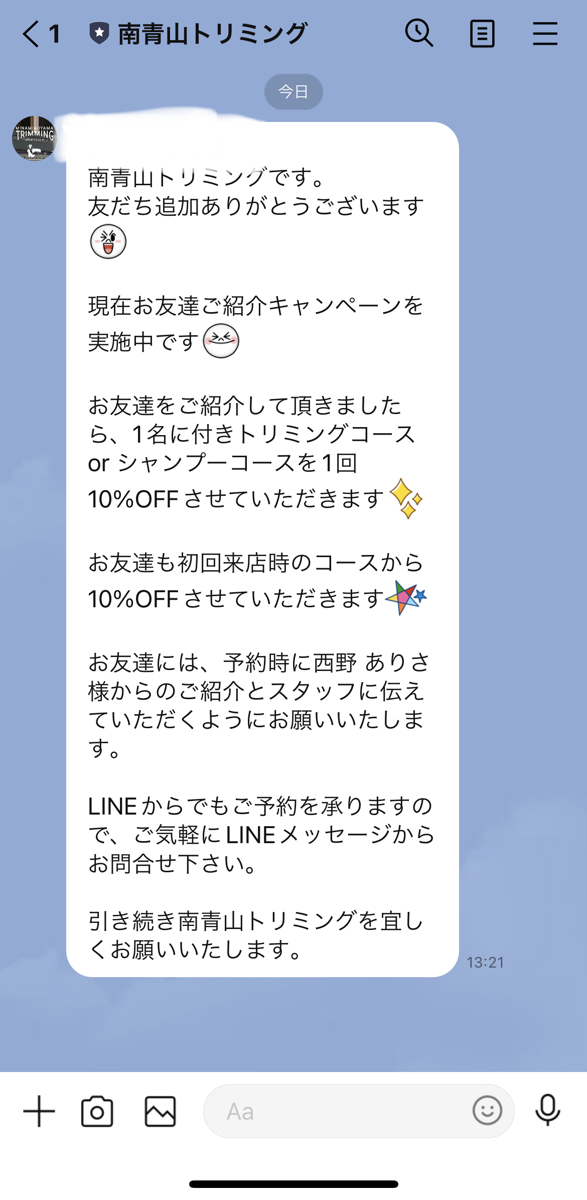 南青山トリミング