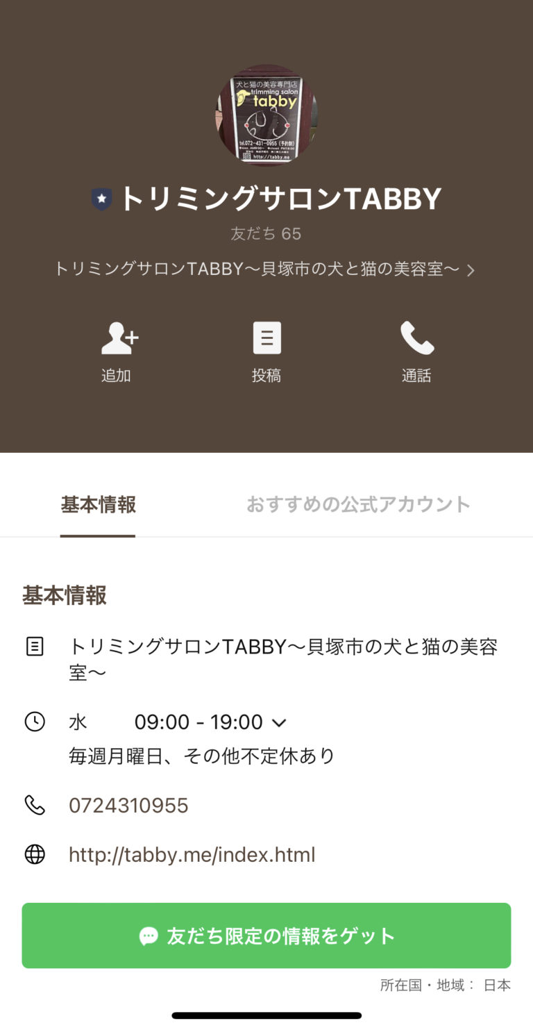 トリミングサロンTABBY