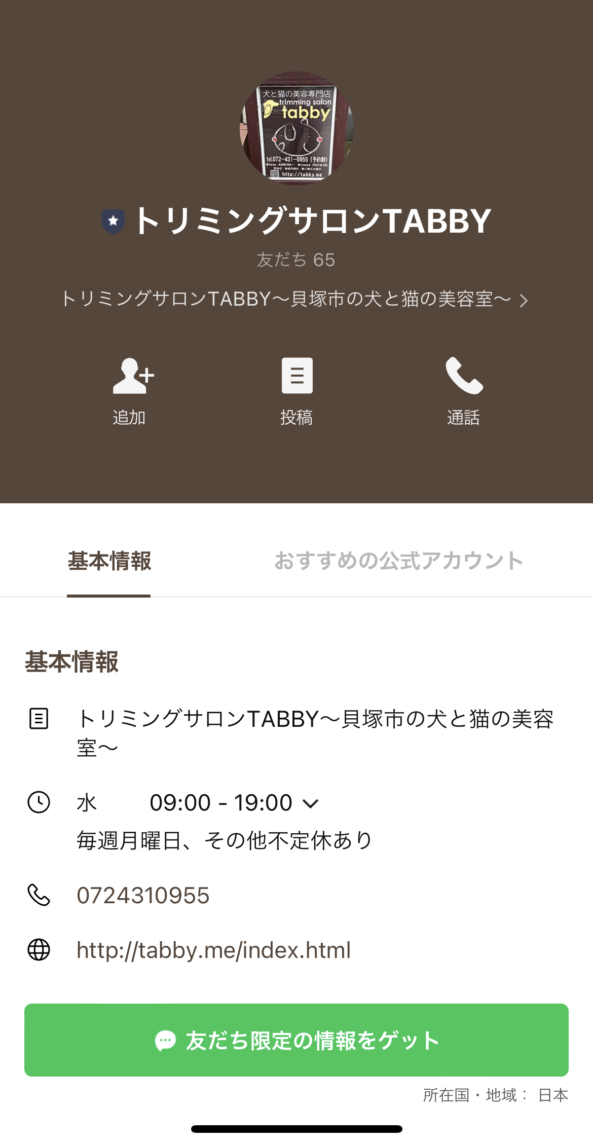 トリミングサロンTABBY