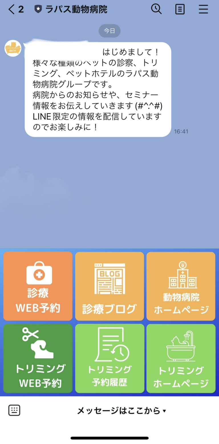 ラパス動物病院