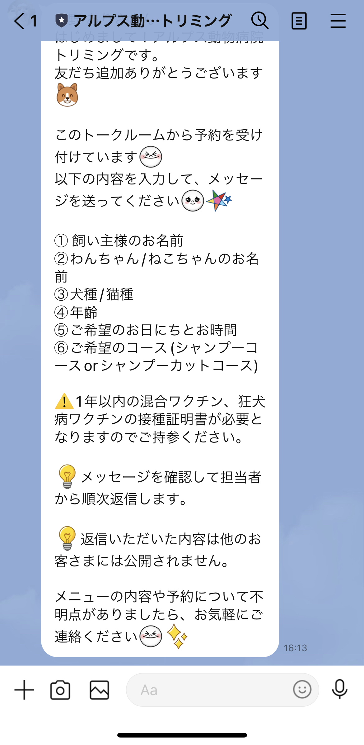 アルプス動物病院トリミング