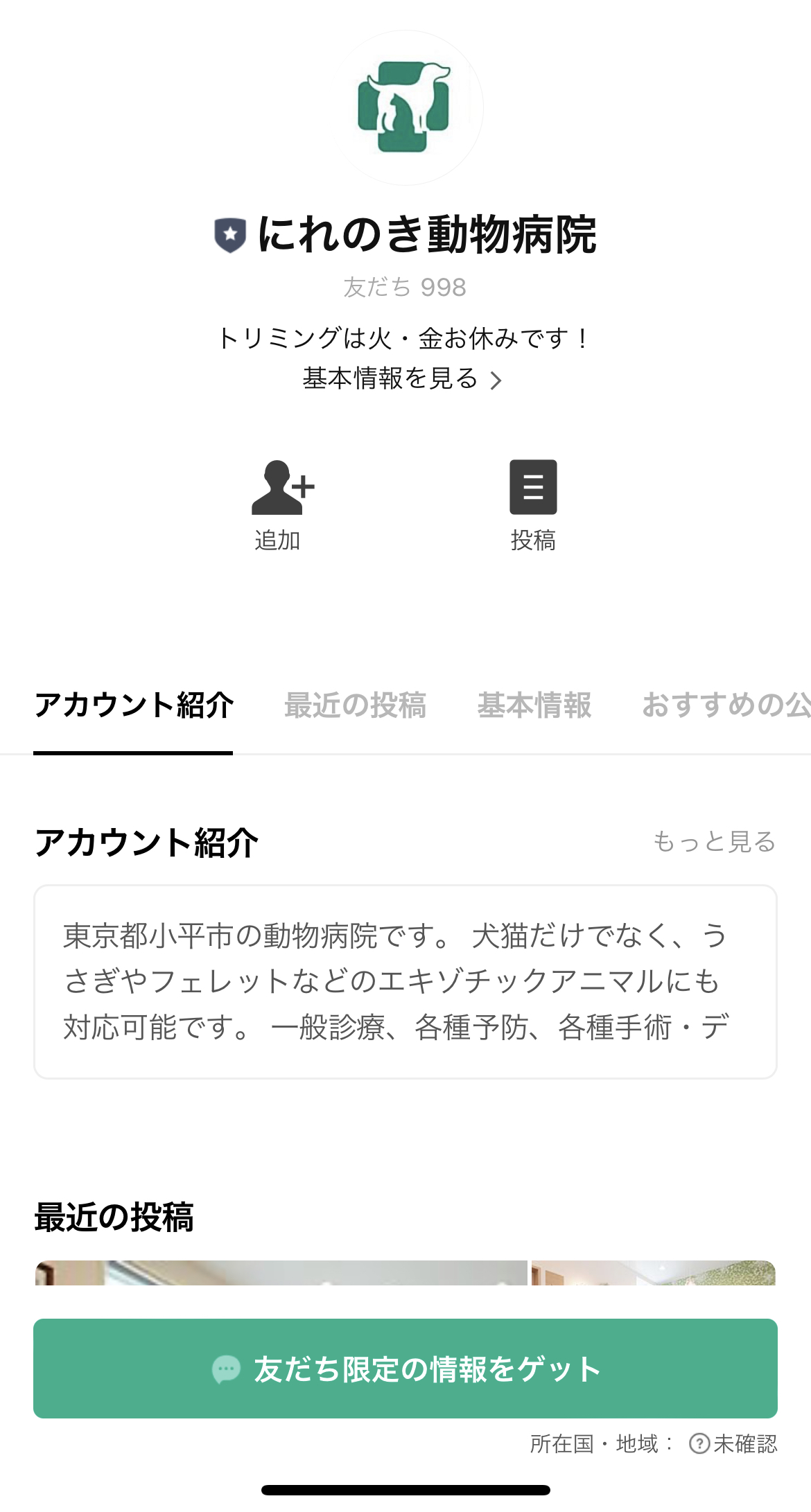 にれのき動物病院