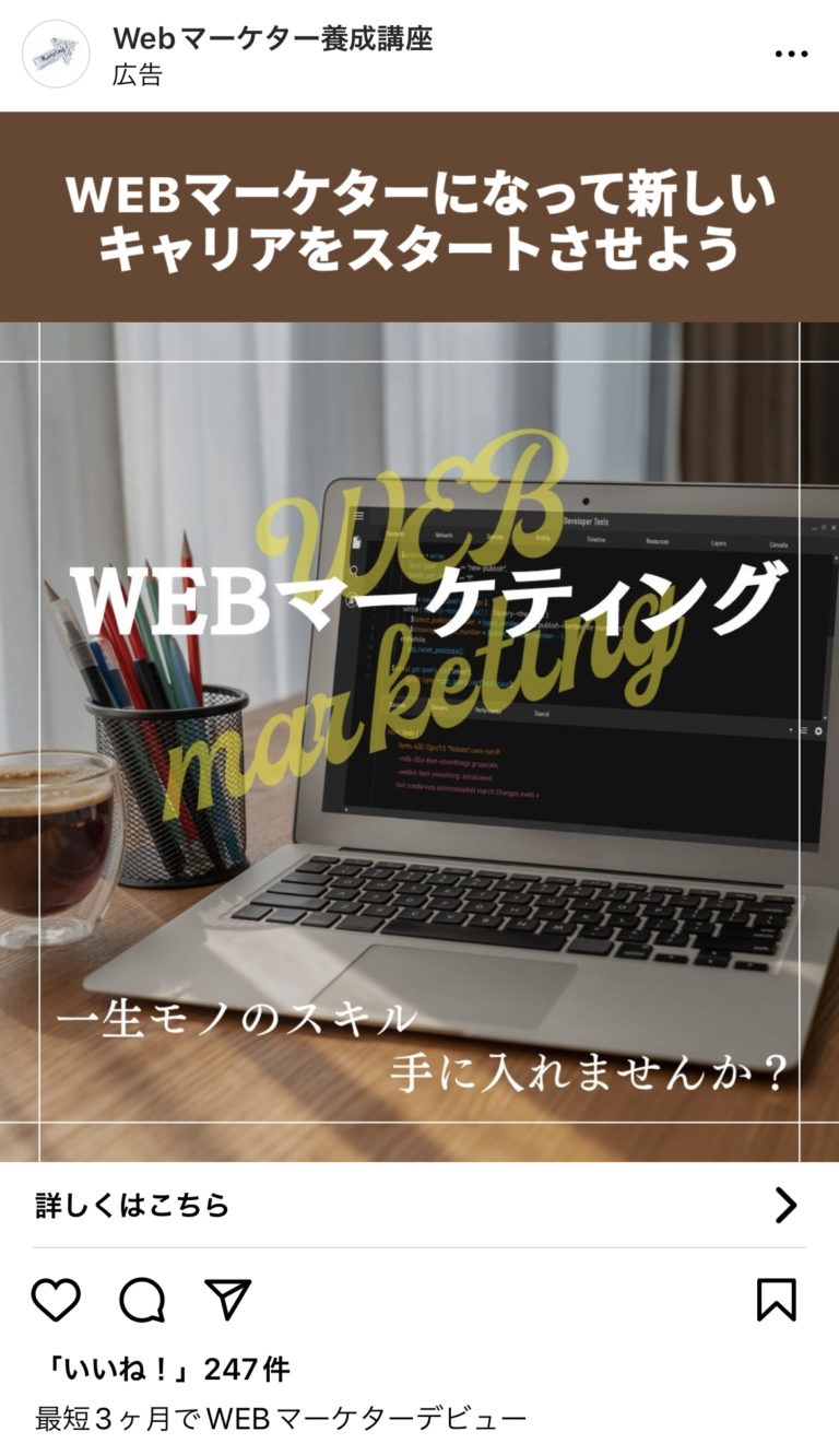 Webマーケター養成講座