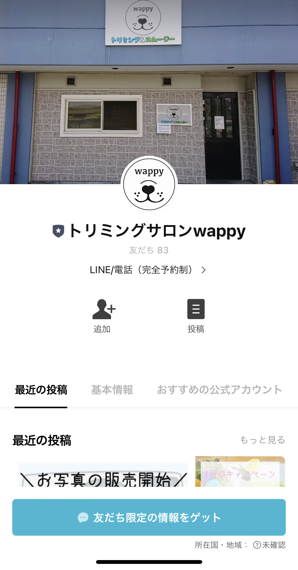 トリミングサロンwappy