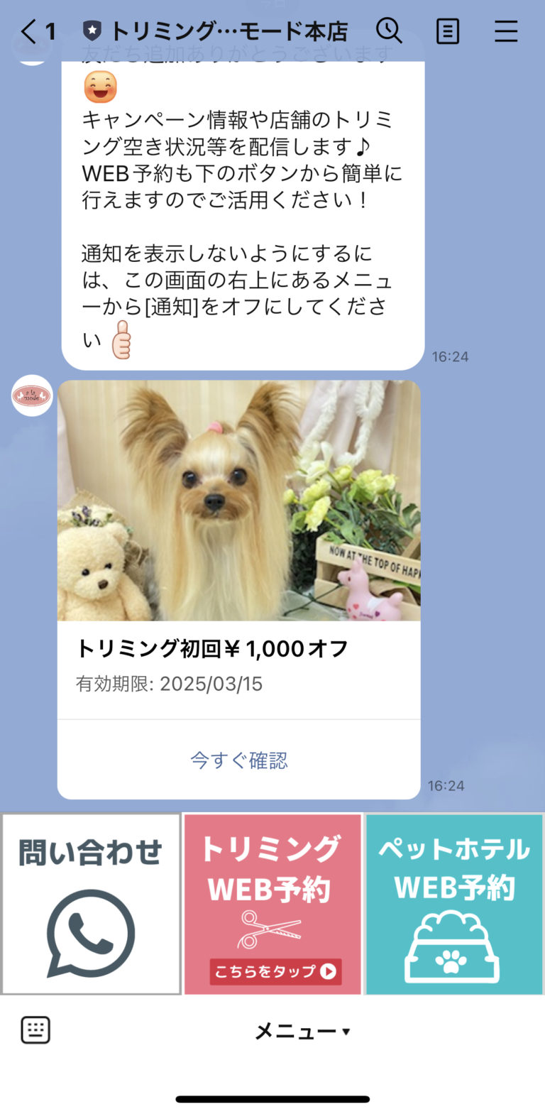 トリミングサロンアラモード本店