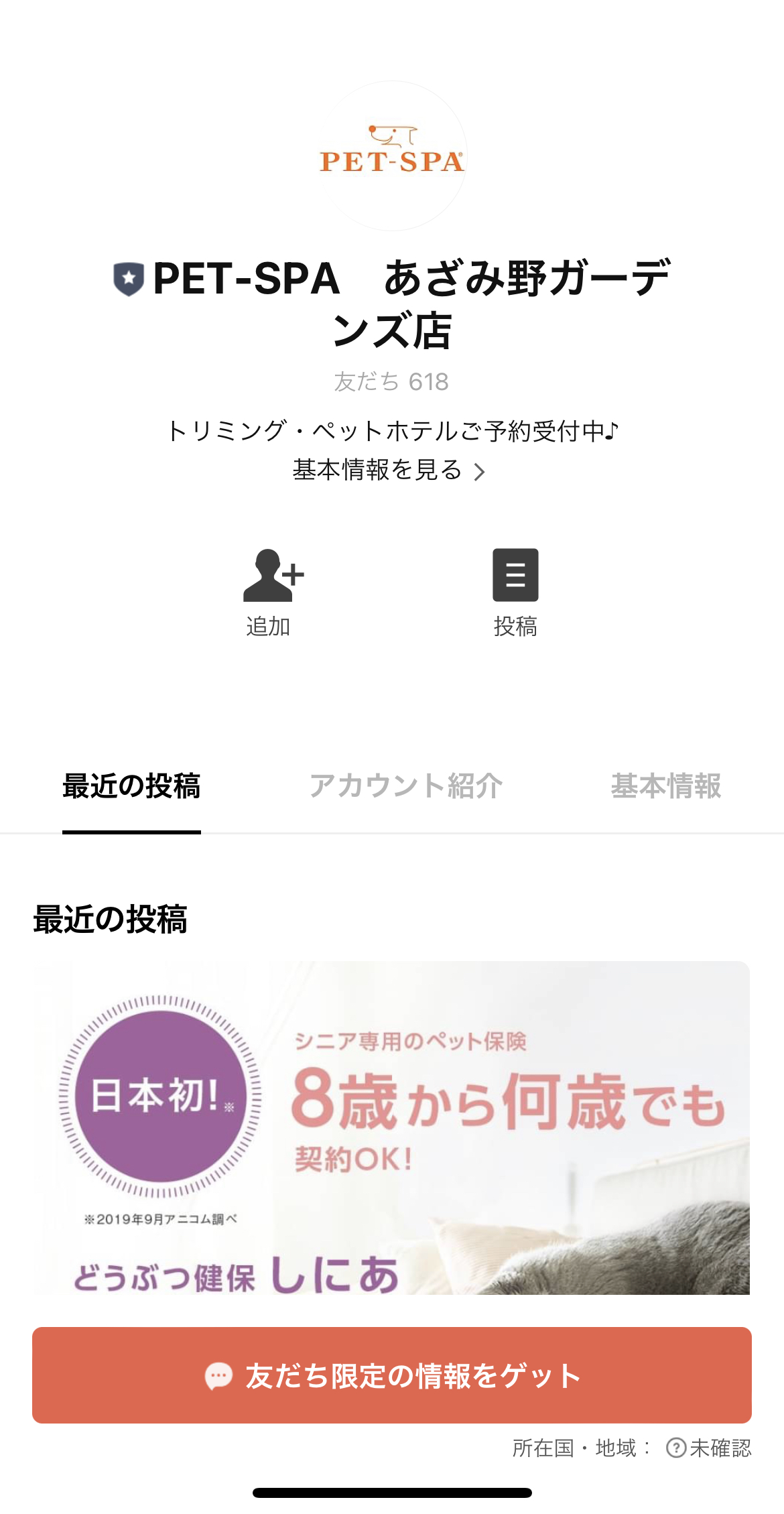 PET-SPA あざみ野ガーデンズ店