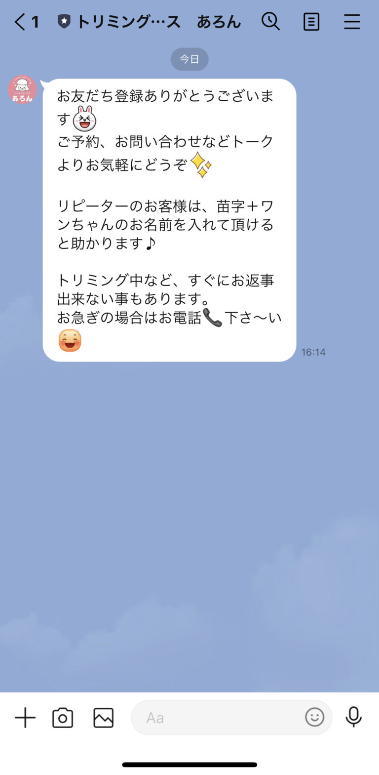 トリミングハウス　あろん