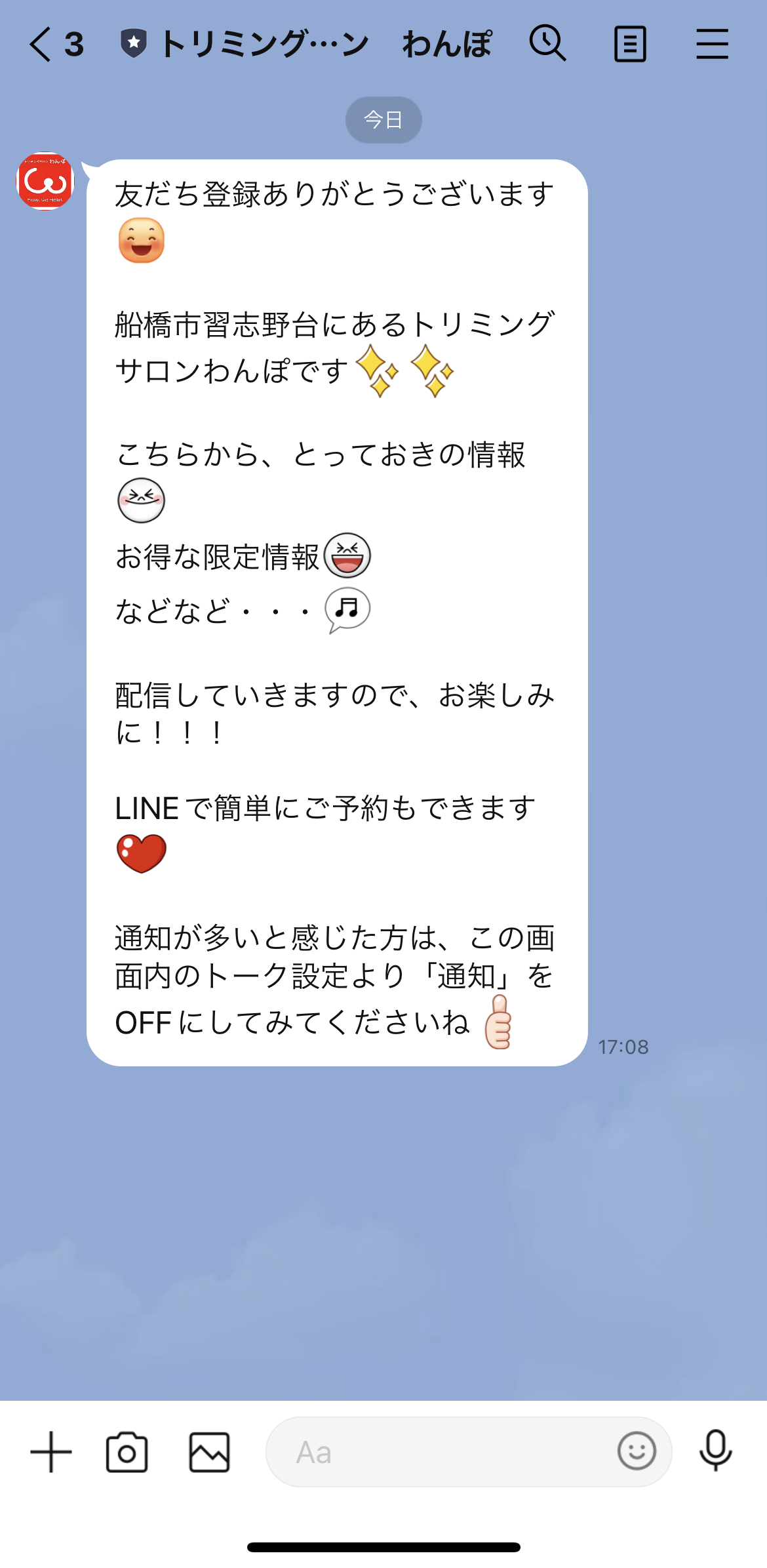 トリミングサロン　わんぽ