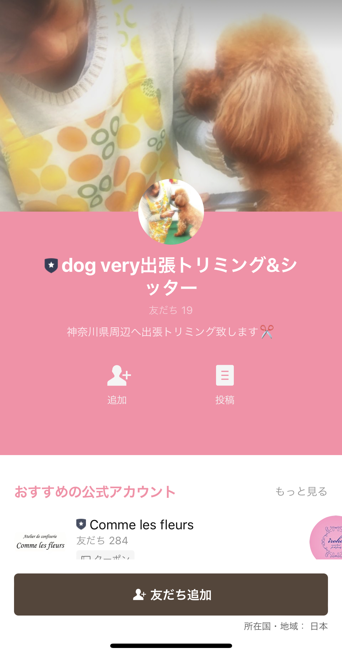 dog very出張トリミング&シッター
