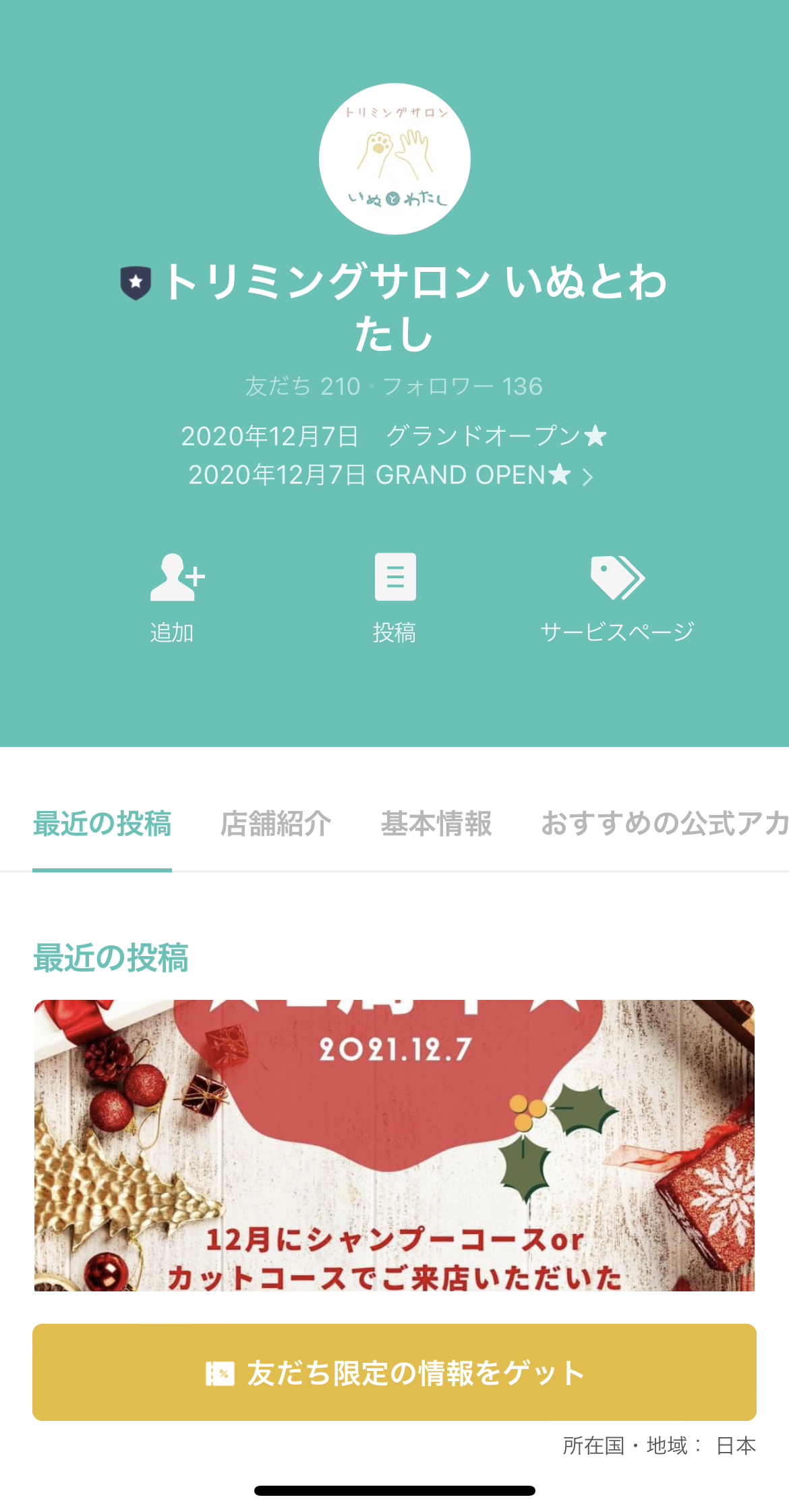 トリミングサロン　いぬとわたし