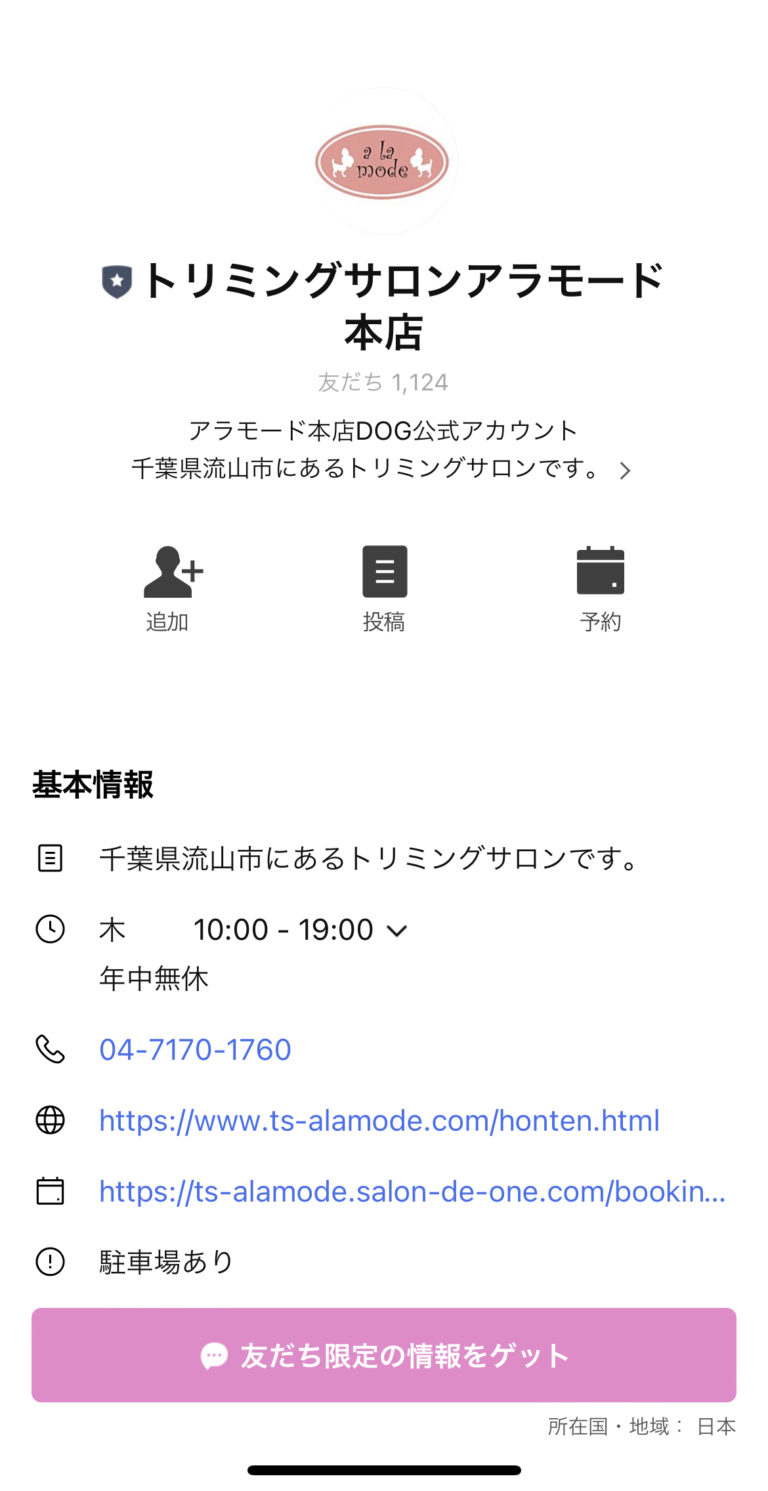 トリミングサロンアラモード本店