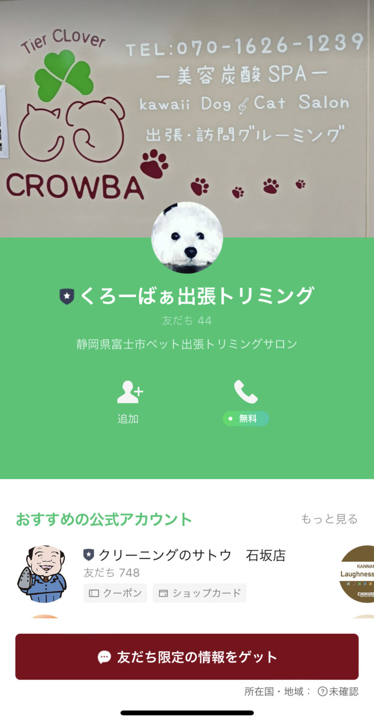 くろーばぁ出張トリミング