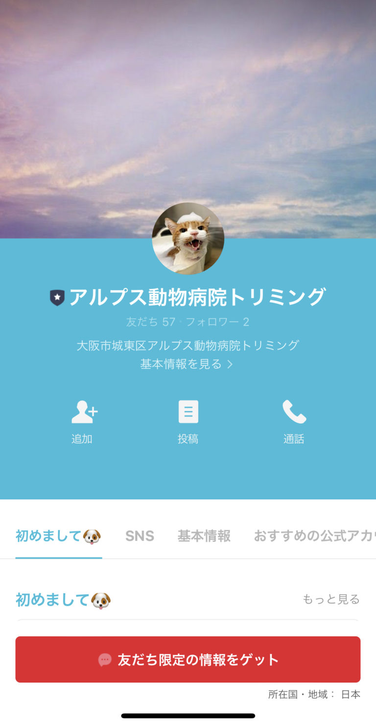 アルプス動物病院トリミング