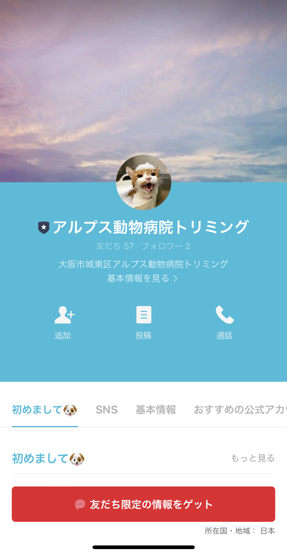 アルプス動物病院トリミング