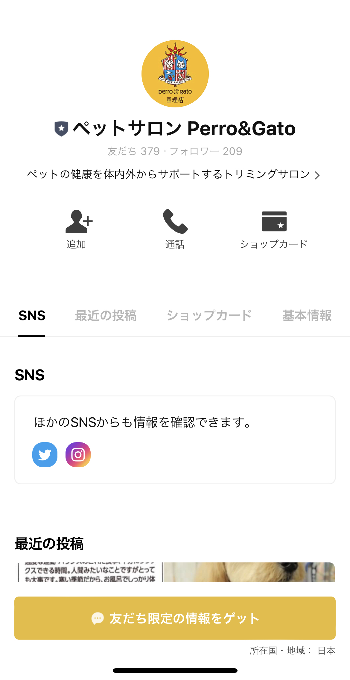 ペットサロン　Perro&Gato