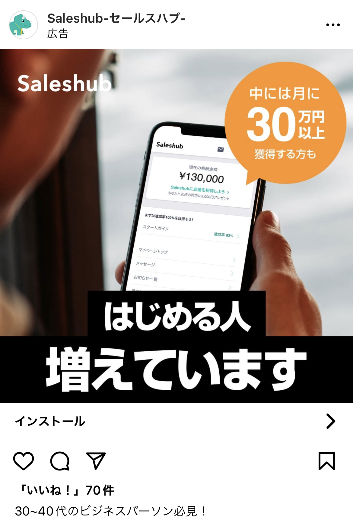 Saleshub-セールスハブ-