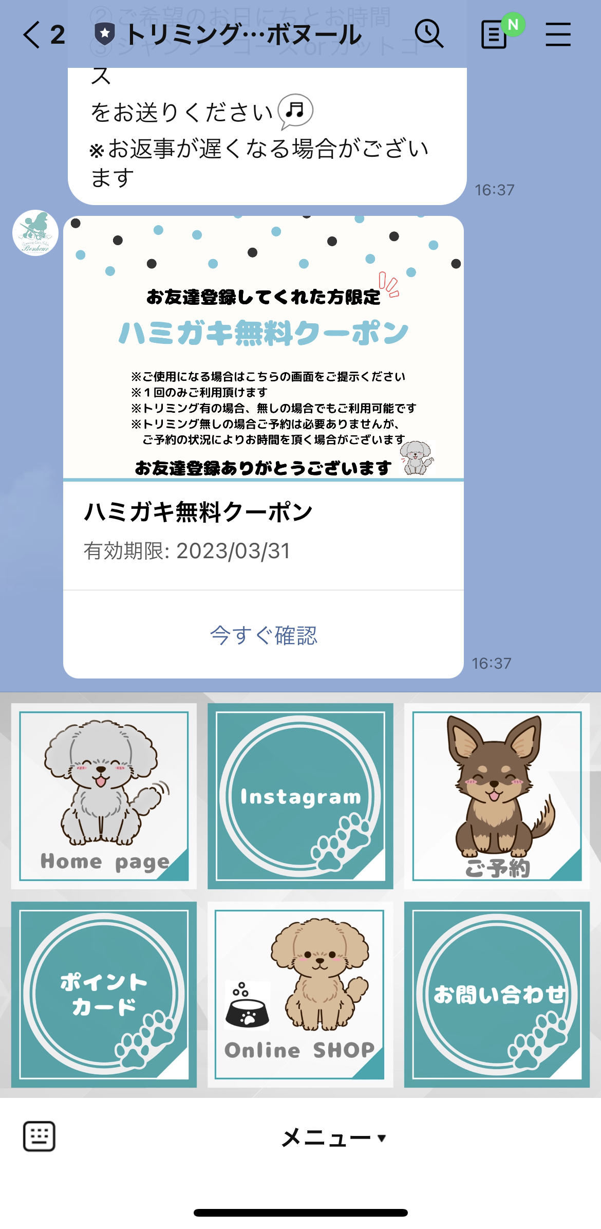 トリミングサロン　ボヌール