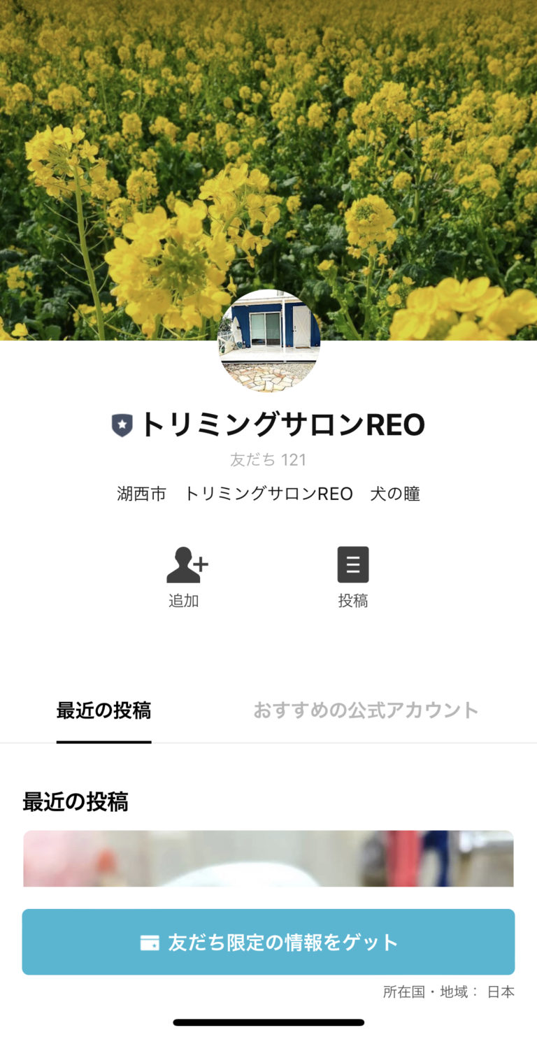 トリミングサロンREO