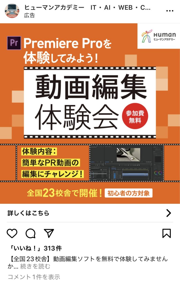 フューマンアカデミー