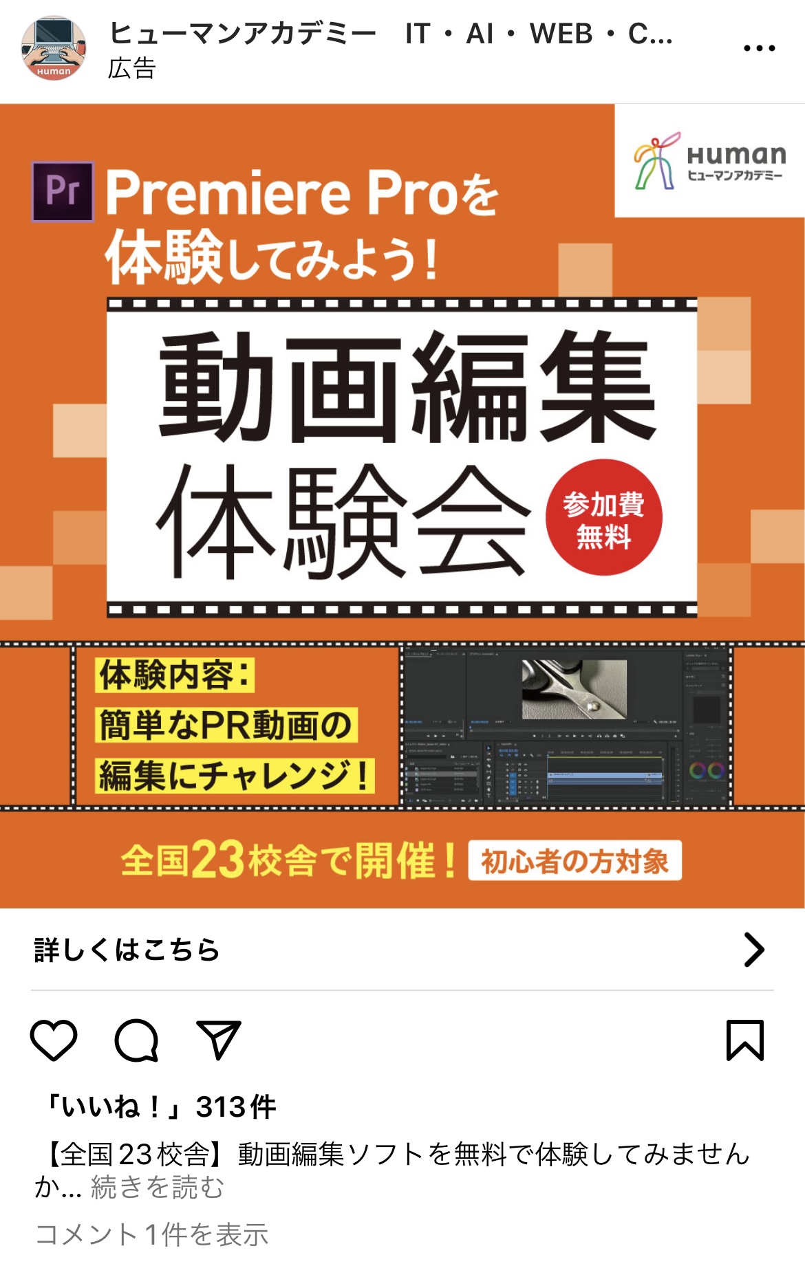 フューマンアカデミー