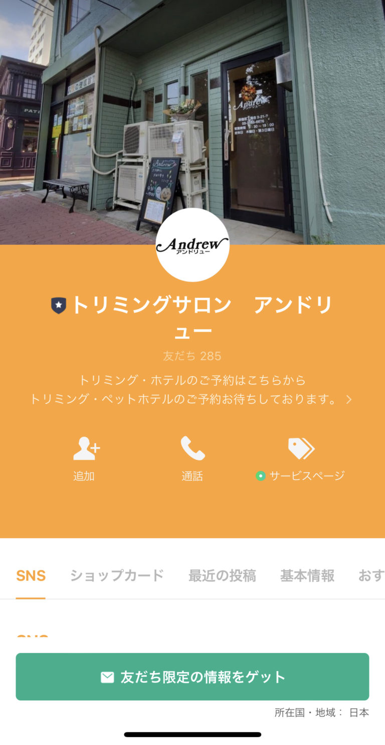 トリミングサロン　アンドリュー