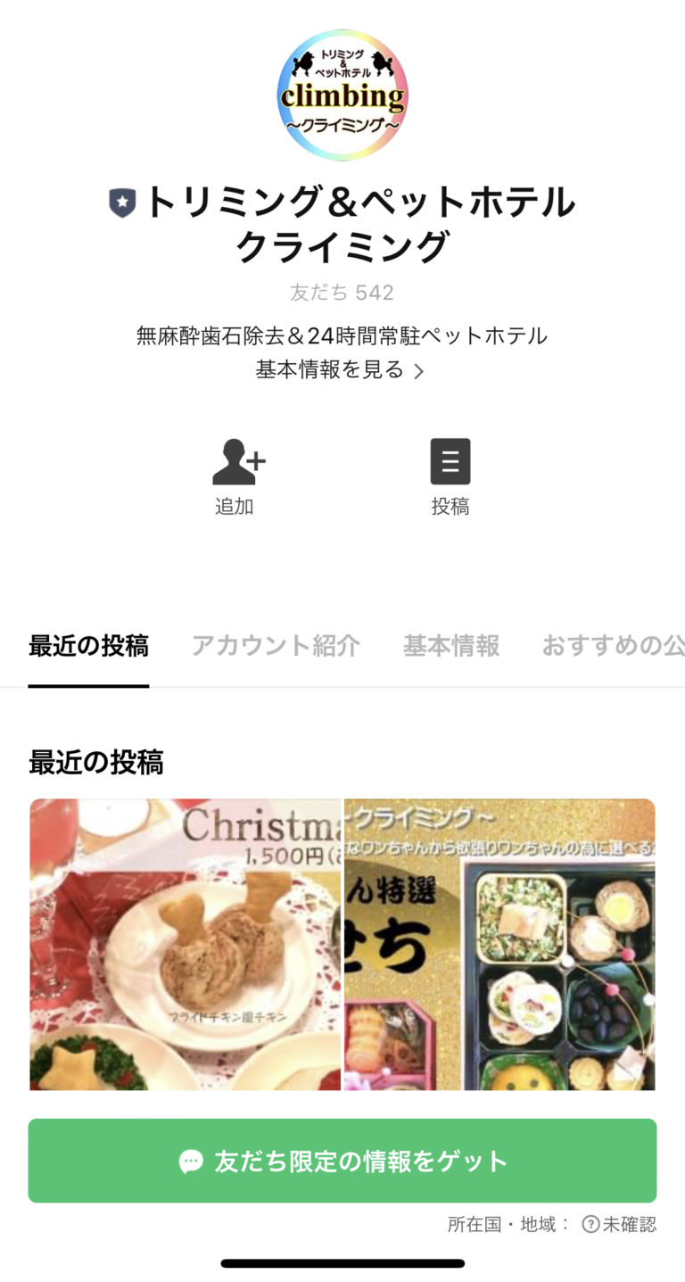 トリミング&ペットホテルクライミング