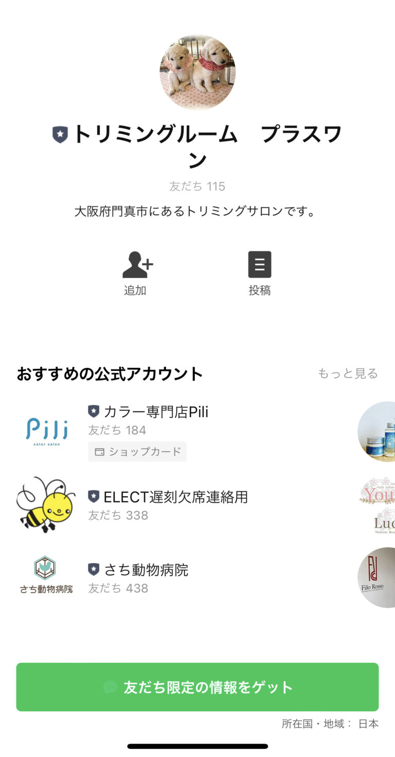 トリミングルーム　プラスワン