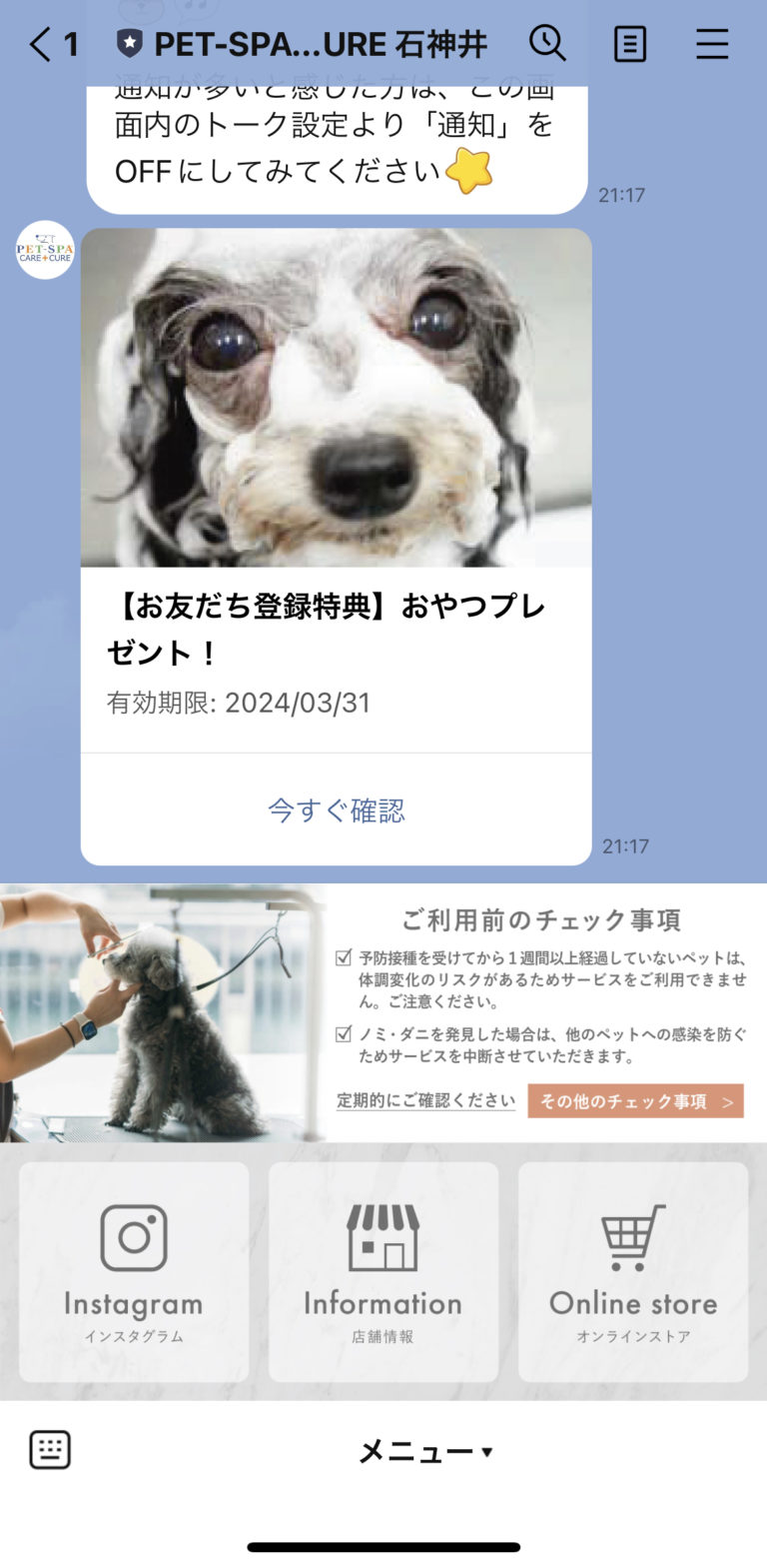 PET-SPACARE+CURE 石神井