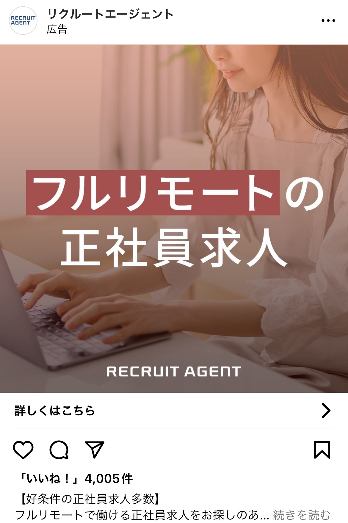 リクルートエージェント