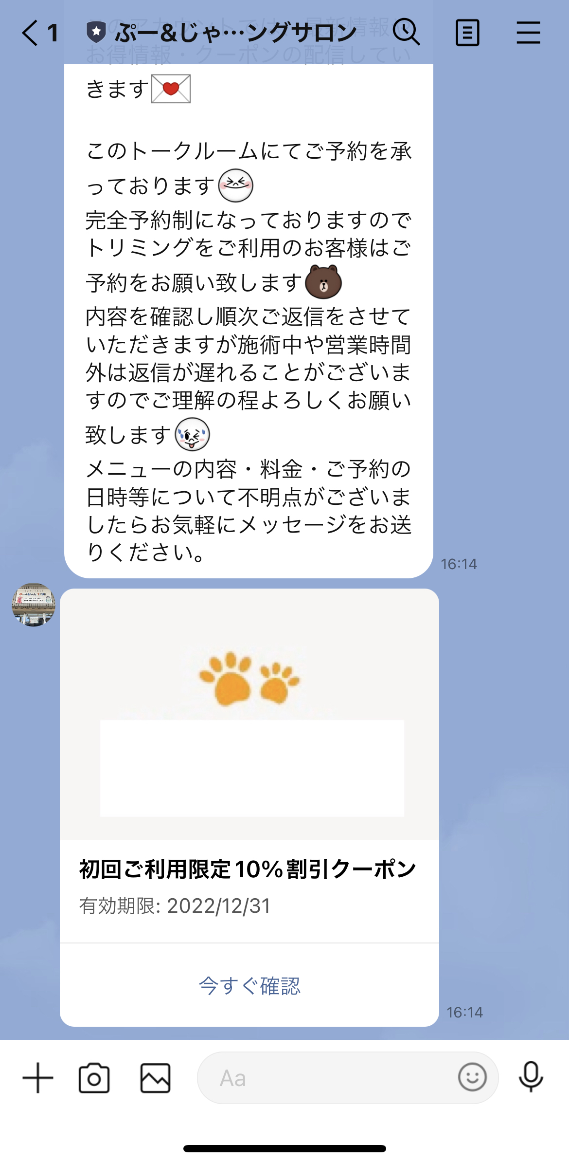 ぷー&ジャン　TRUE トリミングサロン