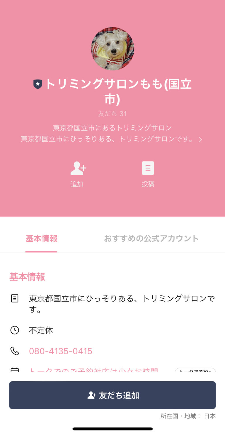 トリミングサロンもも（国立市）