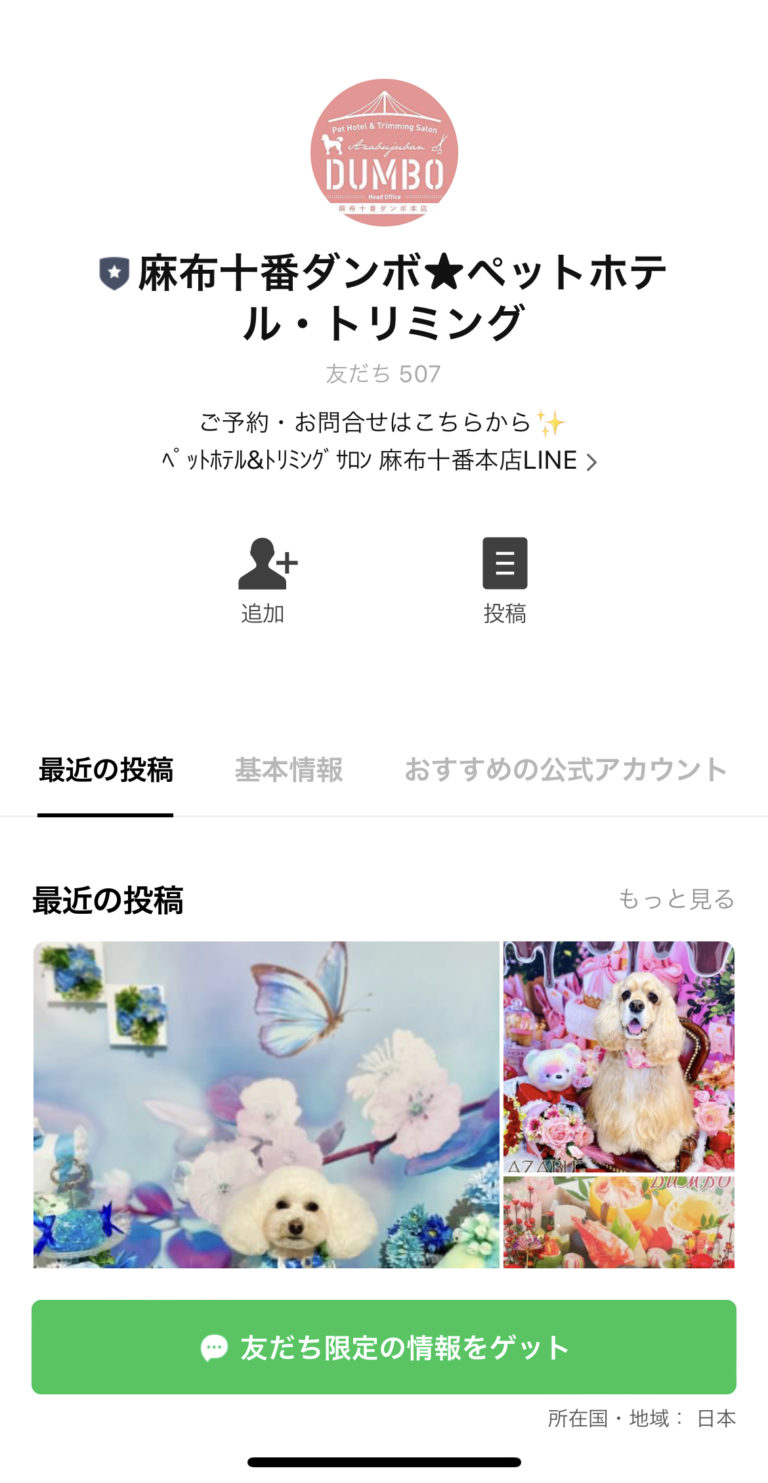 麻布十番ダンボ★ペットホテル・トリミング