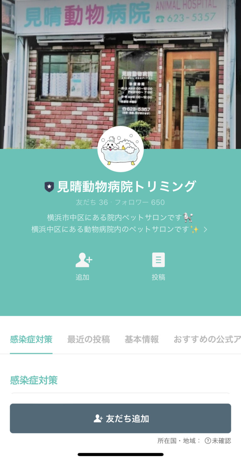 見晴動物病院トリミング