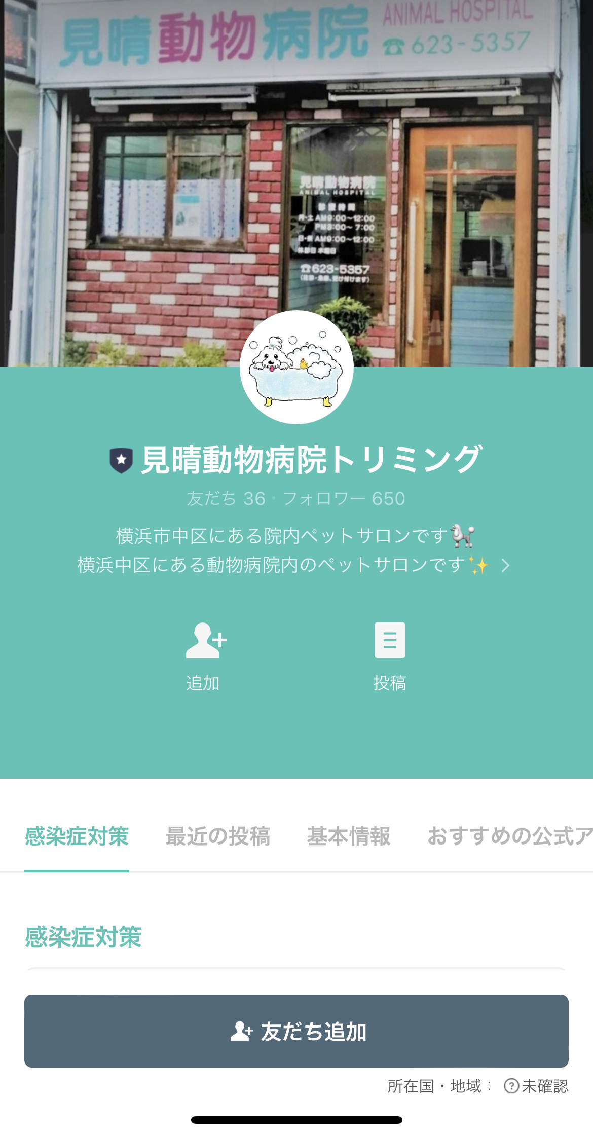 見晴動物病院トリミング