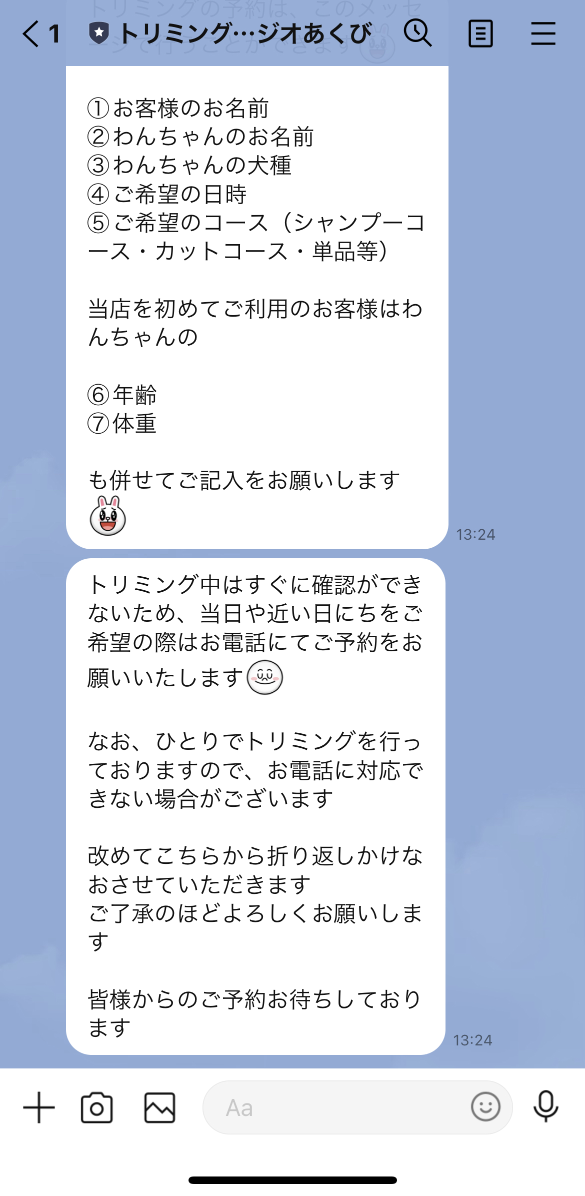 トリミングスタジオあくび