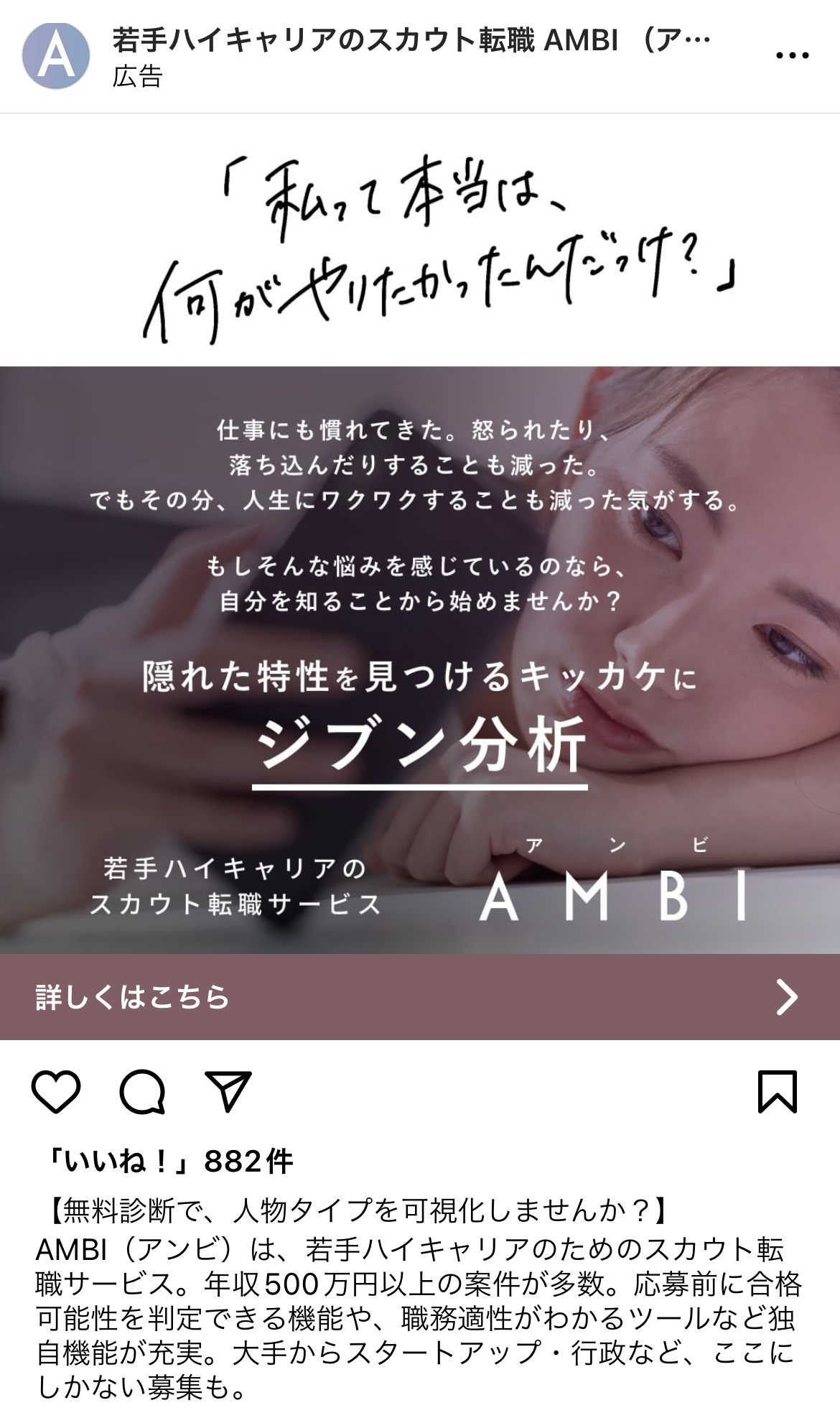 若手ハイキャリアのスカウト転職　AMBI