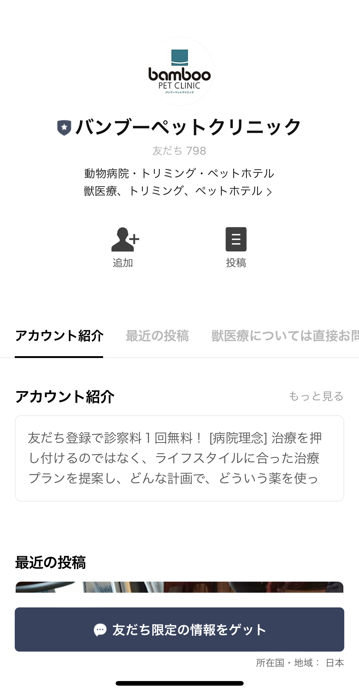 バンブーペットクリニック