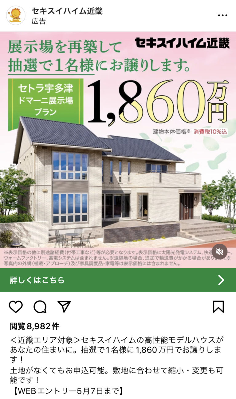 セキスイハイム近畿