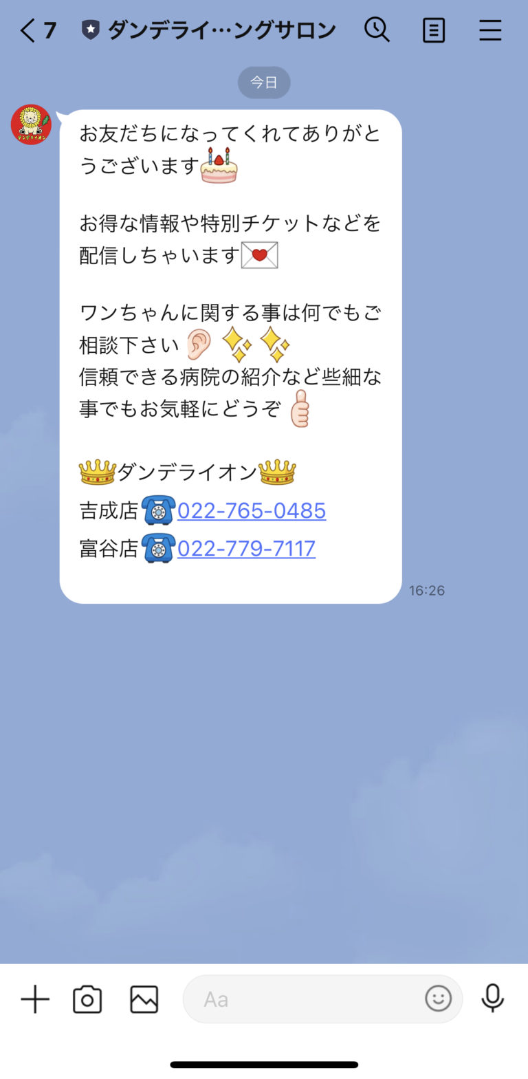 ダンデライオン　トリミングサロン