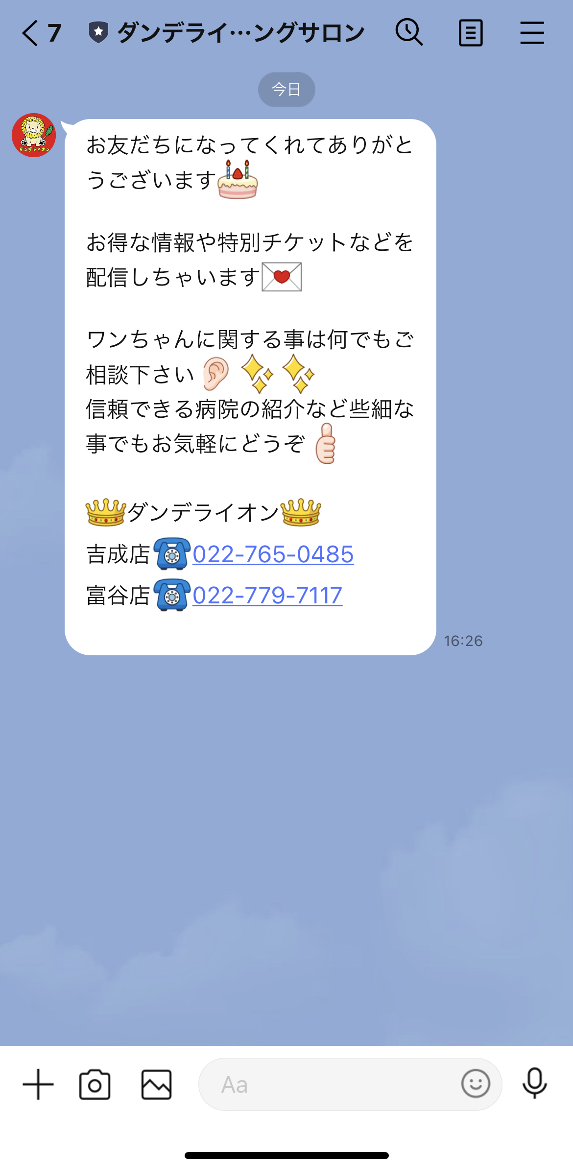 ダンデライオン　トリミングサロン