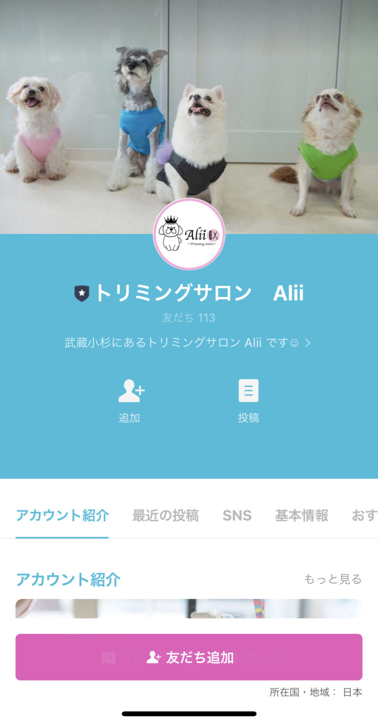 トリミングサロン　Alii