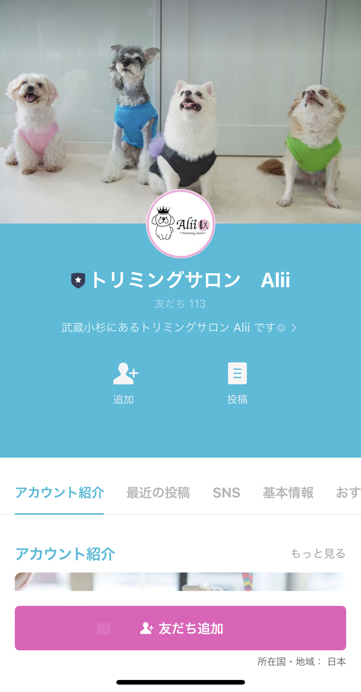 トリミングサロン　Alii
