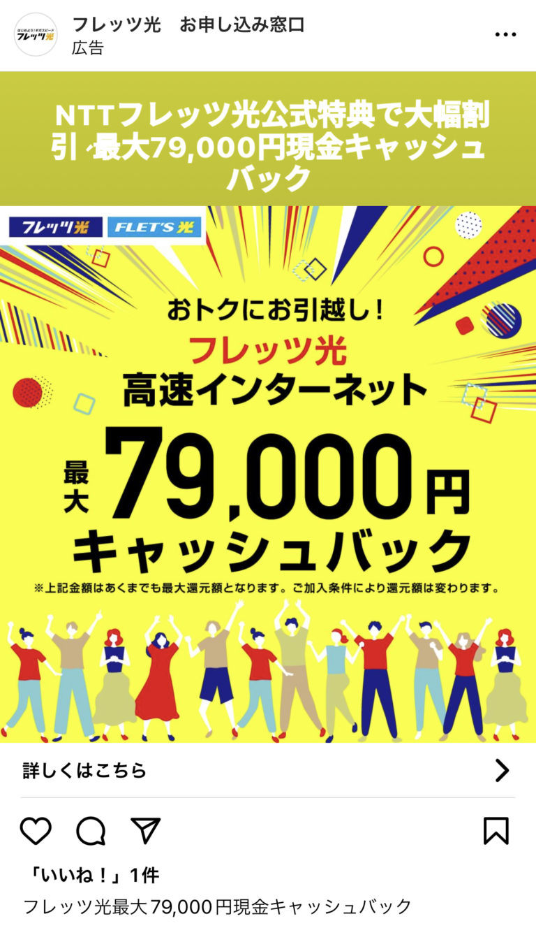 フレッツ光　お申し込み窓口