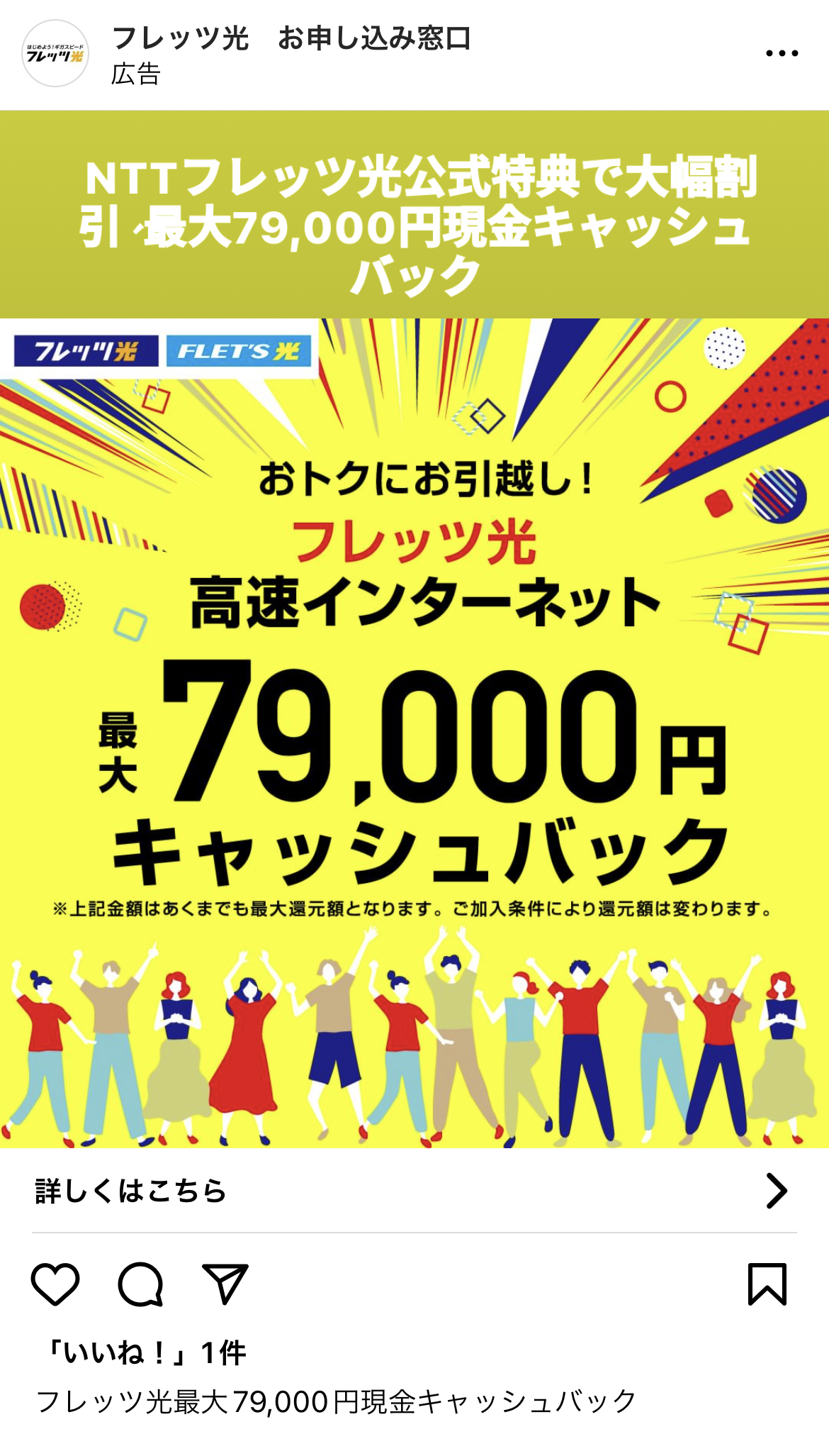 フレッツ光　お申し込み窓口