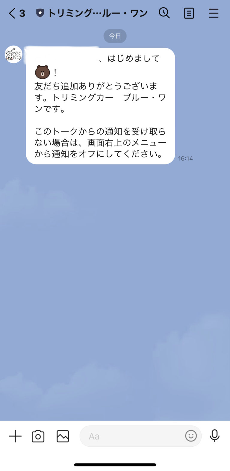 トリミングカー　ブルー・ワン