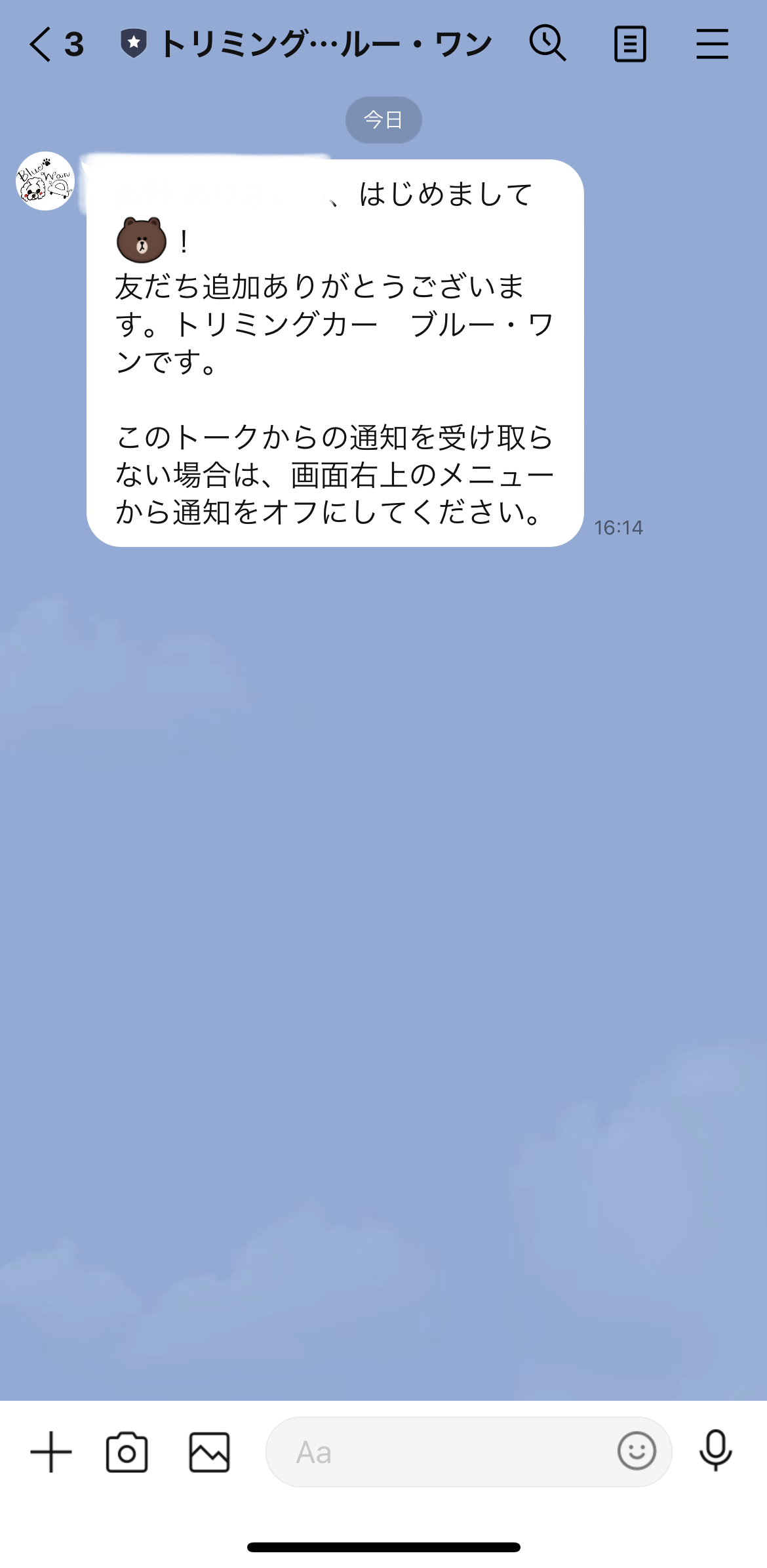 トリミングカー　ブルー・ワン