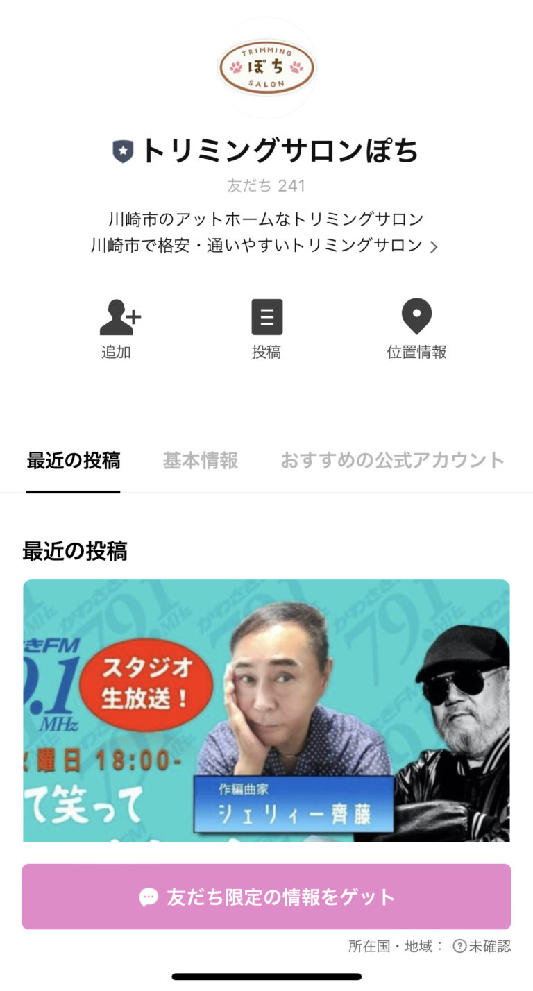 トリミングサロンぽち