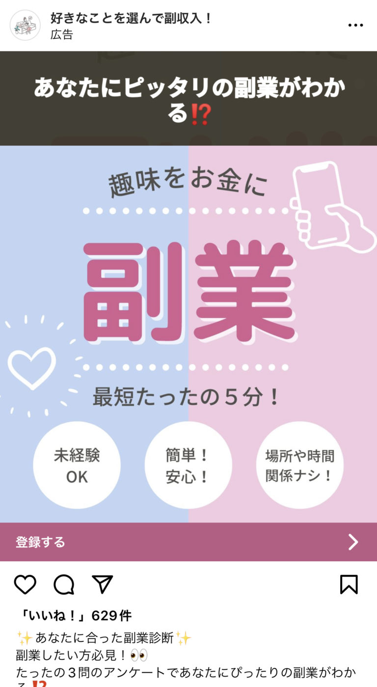 好きなことを選んで副収入！