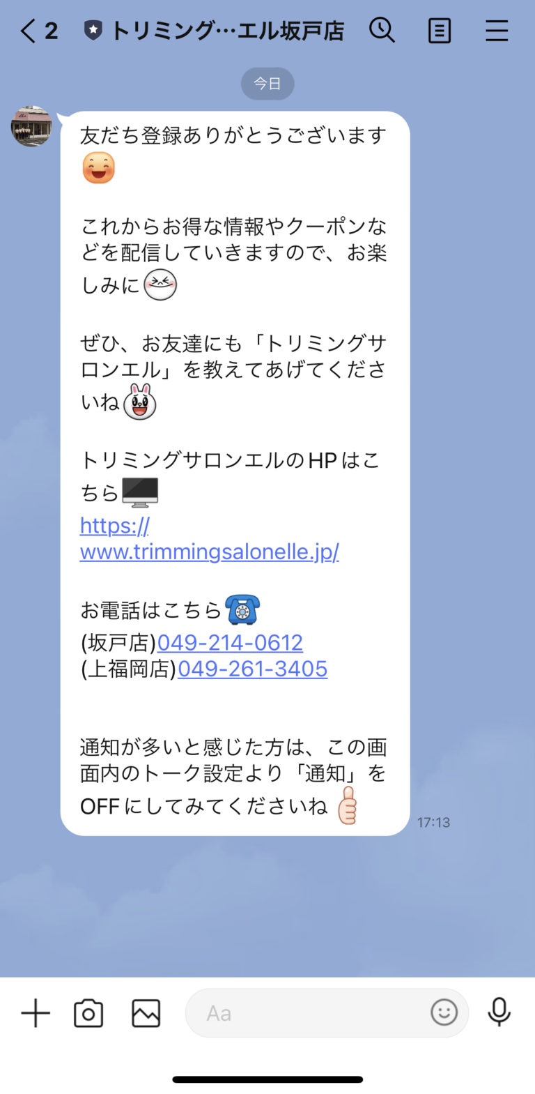 トリミングサロン　エル坂戸店